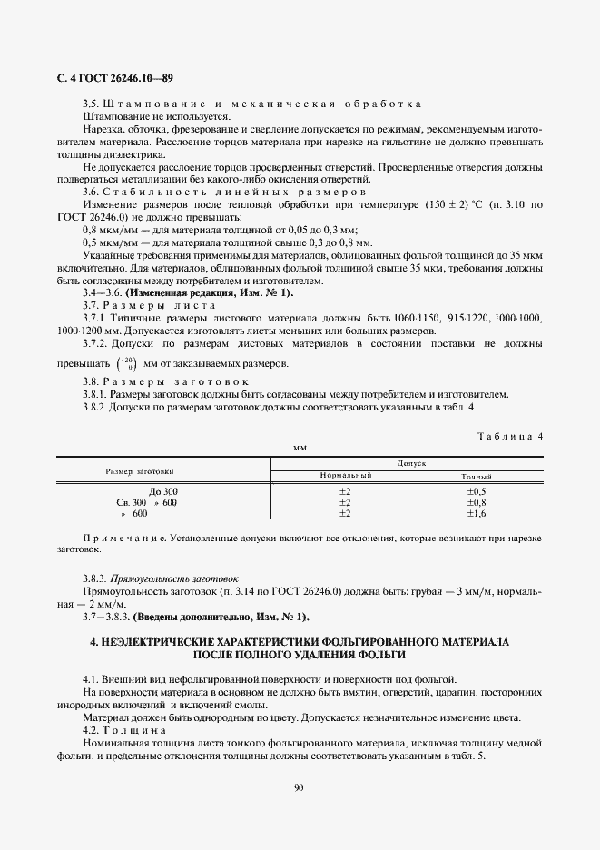 Страница 4 ГОСТ 26246.10-89