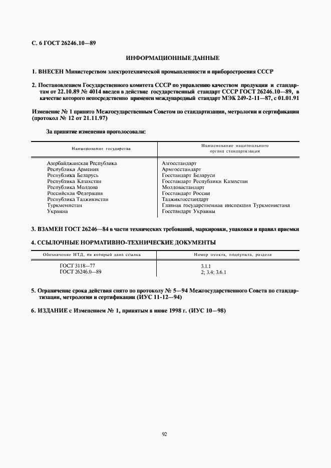 Страница 6 ГОСТ 26246.10-89