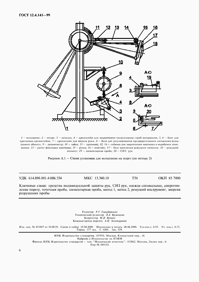 Страница 9 ГОСТ 12.4.141-99