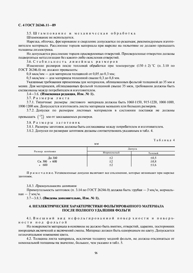 Страница 4 ГОСТ 26246.11-89