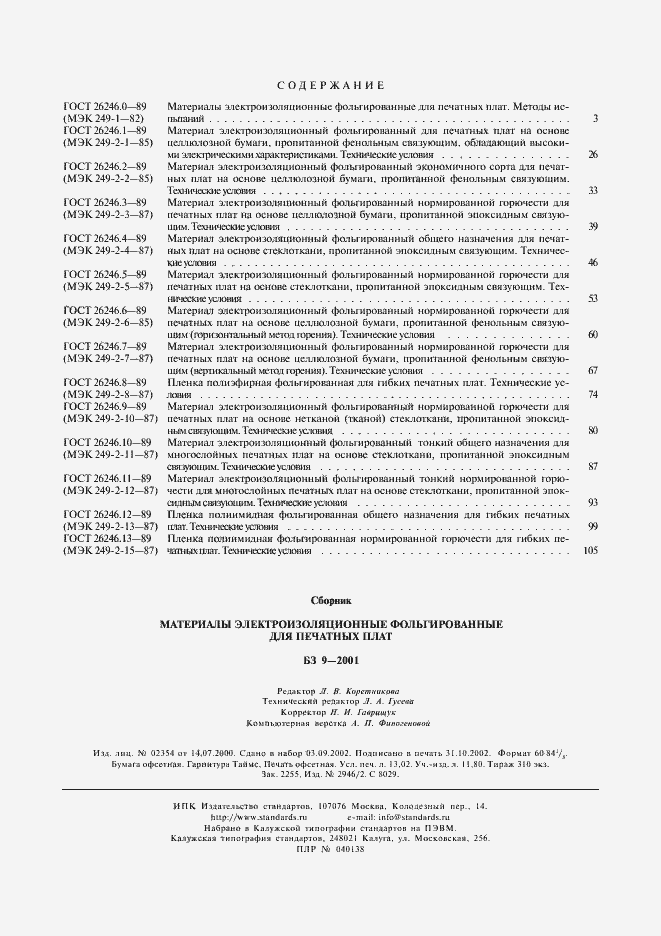 Страница 7 ГОСТ 26246.11-89