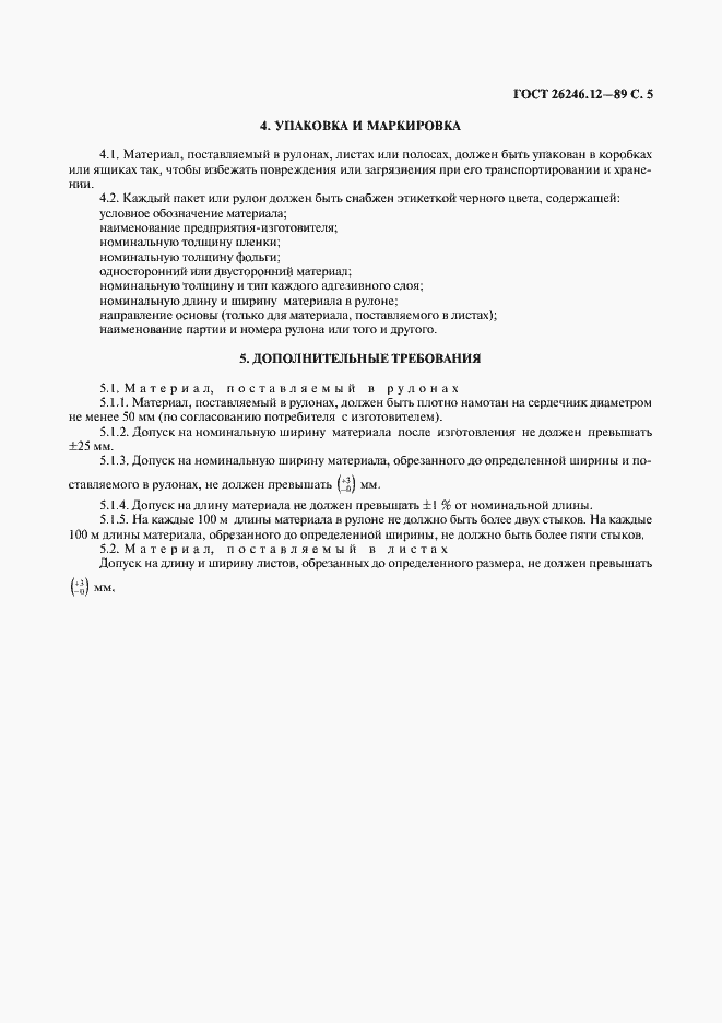 Страница 6 ГОСТ 26246.12-89