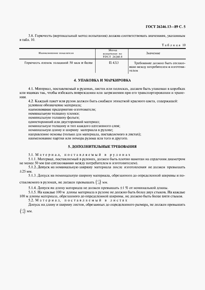 Страница 6 ГОСТ 26246.13-89