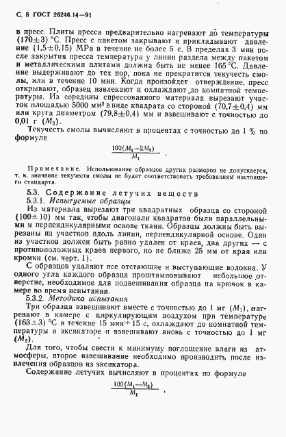Страница 10 ГОСТ 26246.14-91