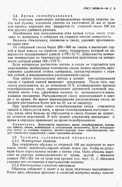 Страница 11 ГОСТ 26246.14-91