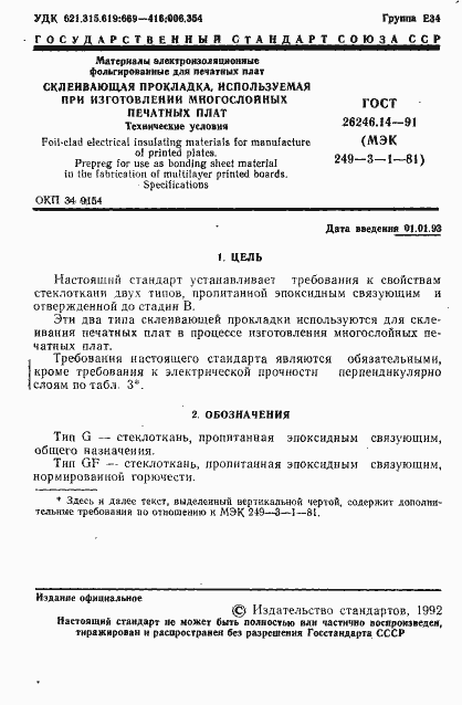 Страница 3 ГОСТ 26246.14-91
