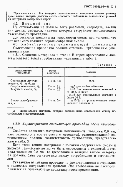 Страница 5 ГОСТ 26246.14-91