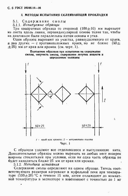 Страница 8 ГОСТ 26246.14-91