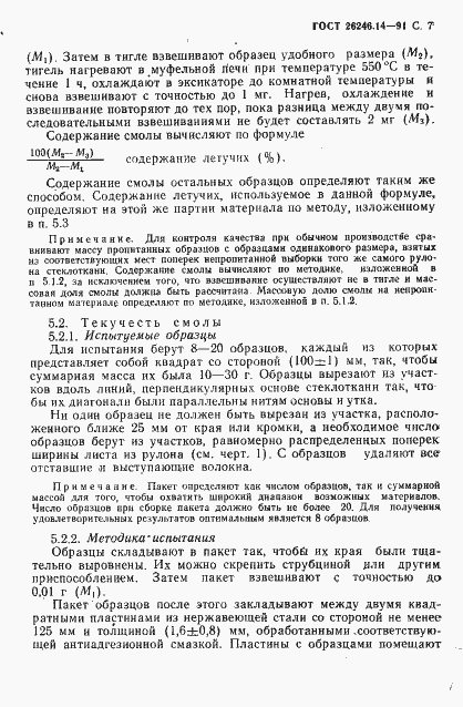 Страница 9 ГОСТ 26246.14-91
