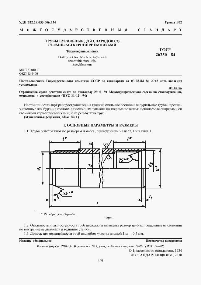 Страница 2 ГОСТ 26250-84