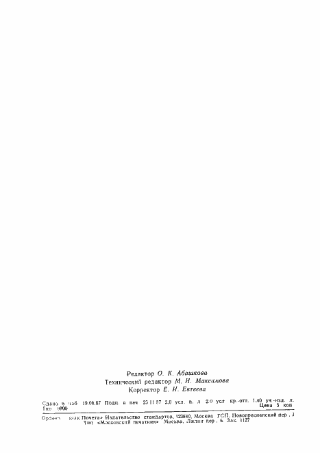 Страница 31 ГОСТ 26251-84