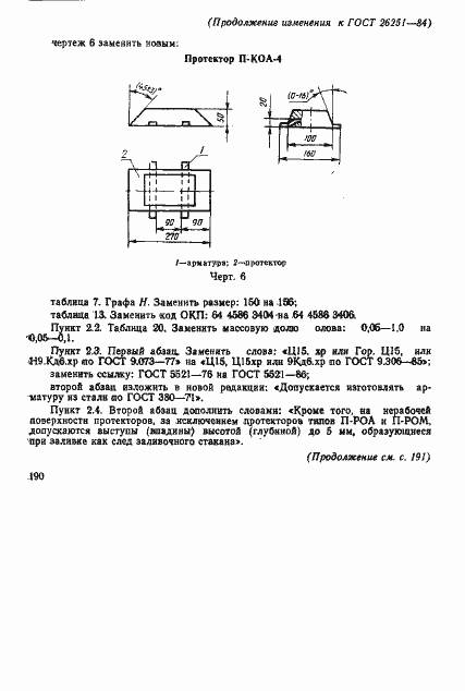 Страница 33 ГОСТ 26251-84