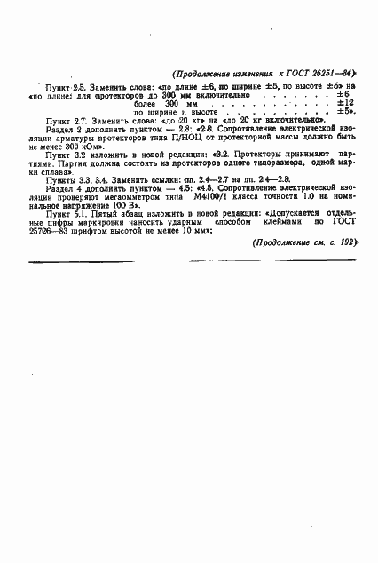 Страница 34 ГОСТ 26251-84