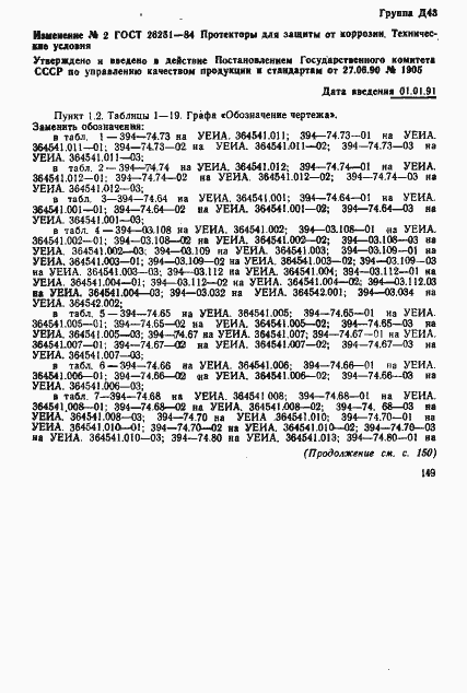Страница 36 ГОСТ 26251-84