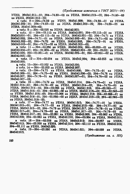Страница 37 ГОСТ 26251-84