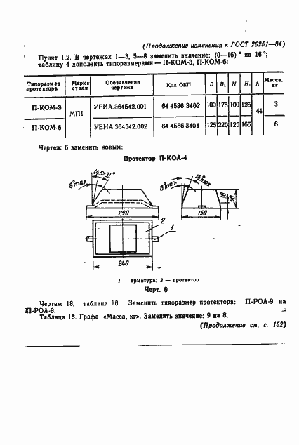 Страница 38 ГОСТ 26251-84