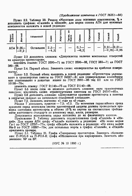 Страница 39 ГОСТ 26251-84