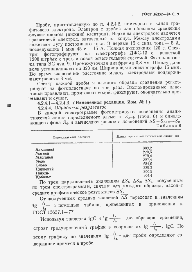 Страница 10 ГОСТ 26252-84