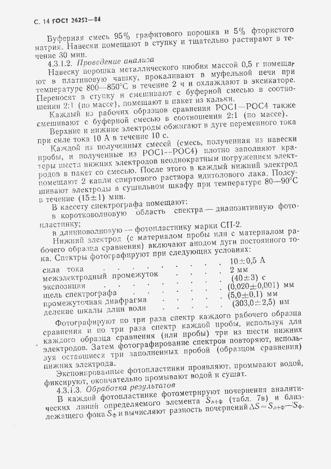 Страница 15 ГОСТ 26252-84
