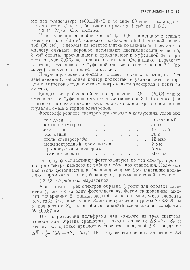 Страница 20 ГОСТ 26252-84