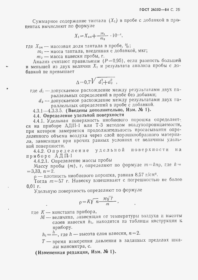 Страница 26 ГОСТ 26252-84