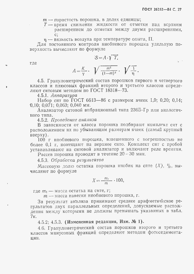 Страница 28 ГОСТ 26252-84
