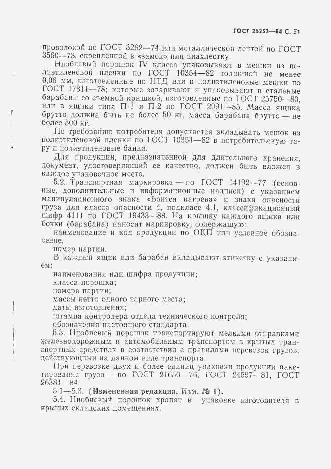 Страница 32 ГОСТ 26252-84