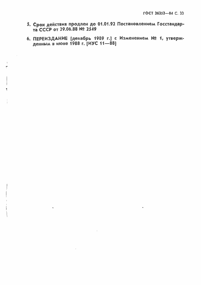 Страница 34 ГОСТ 26252-84