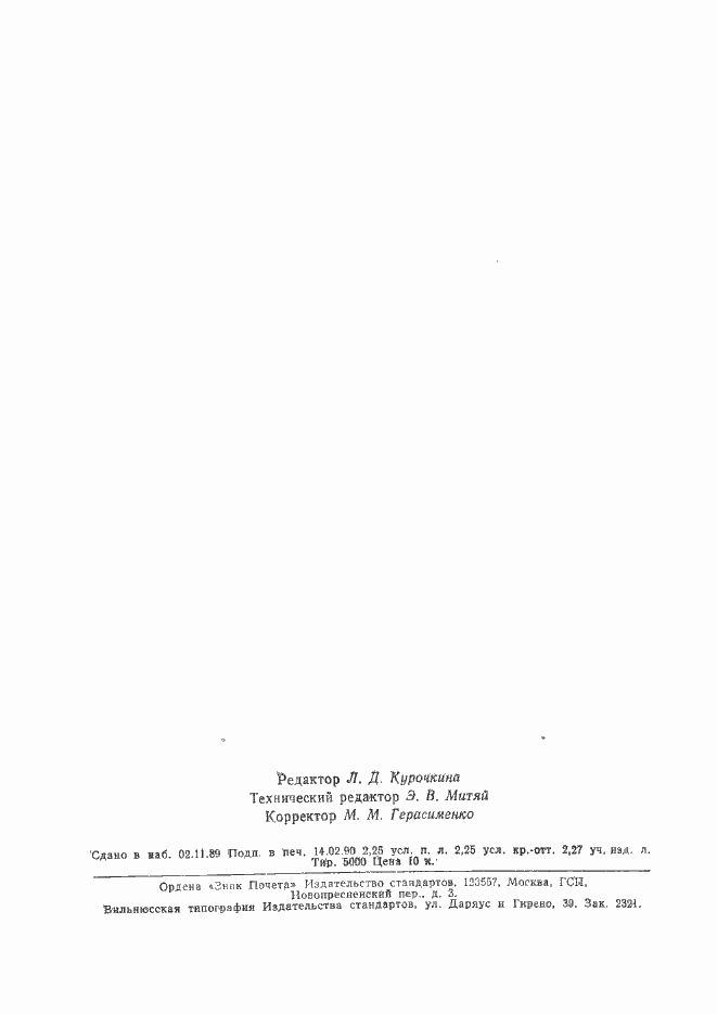 Страница 35 ГОСТ 26252-84