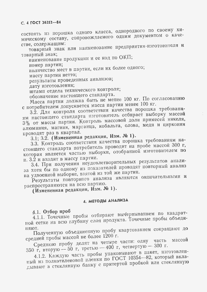 Страница 5 ГОСТ 26252-84