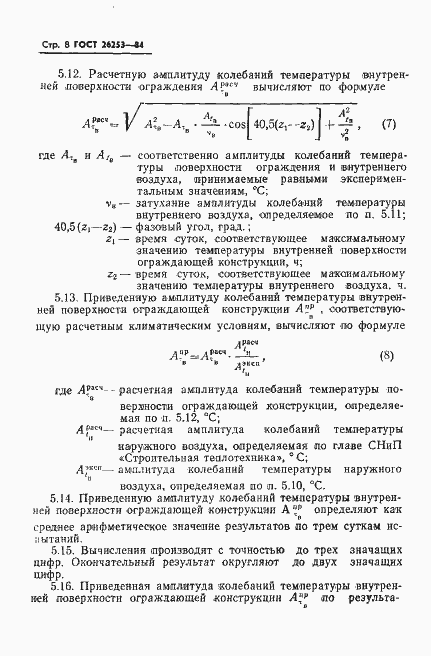 Страница 10 ГОСТ 26253-84