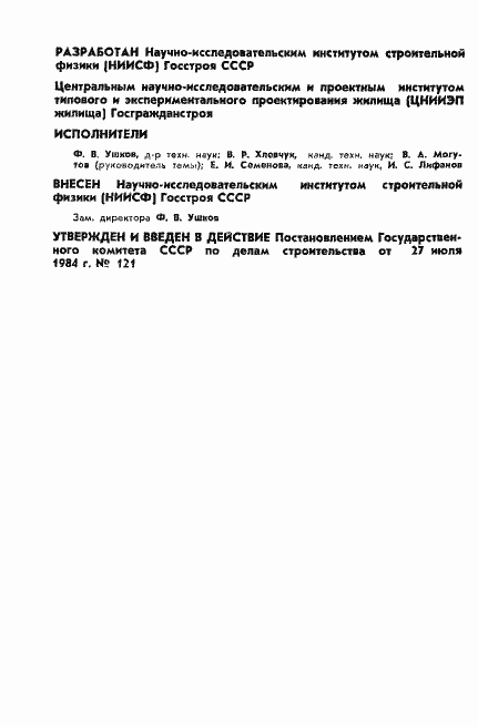 Страница 2 ГОСТ 26253-84