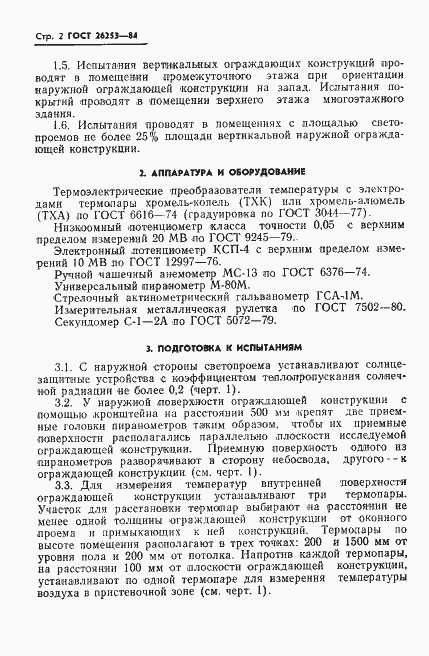Страница 4 ГОСТ 26253-84