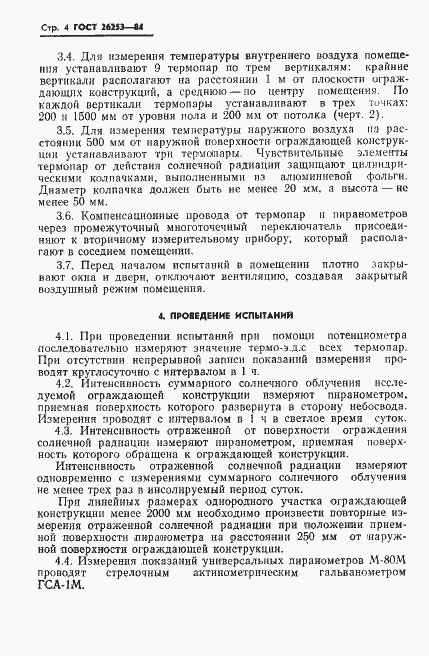 Страница 6 ГОСТ 26253-84