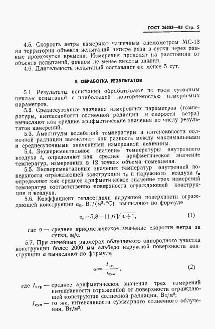 Страница 7 ГОСТ 26253-84