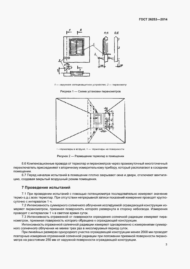 Страница 6 ГОСТ 26253-2014