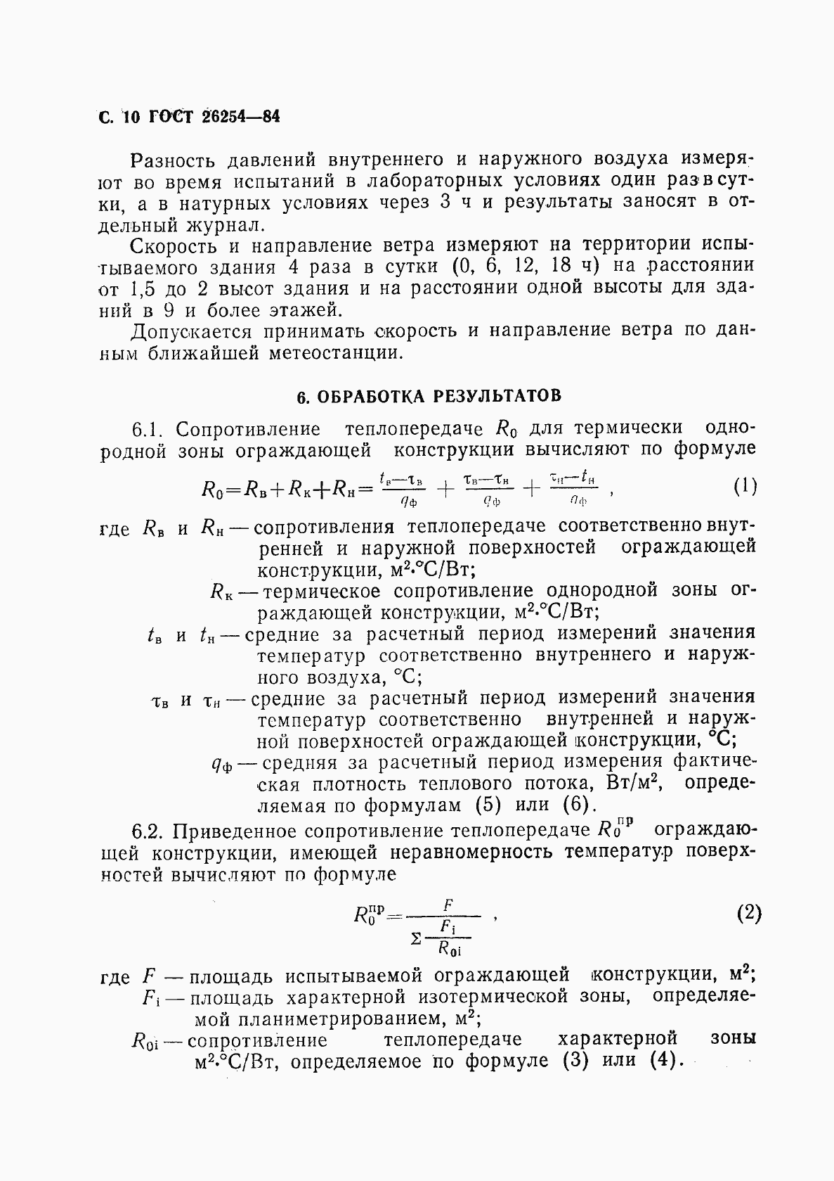 Страница 11 ГОСТ 26254-84