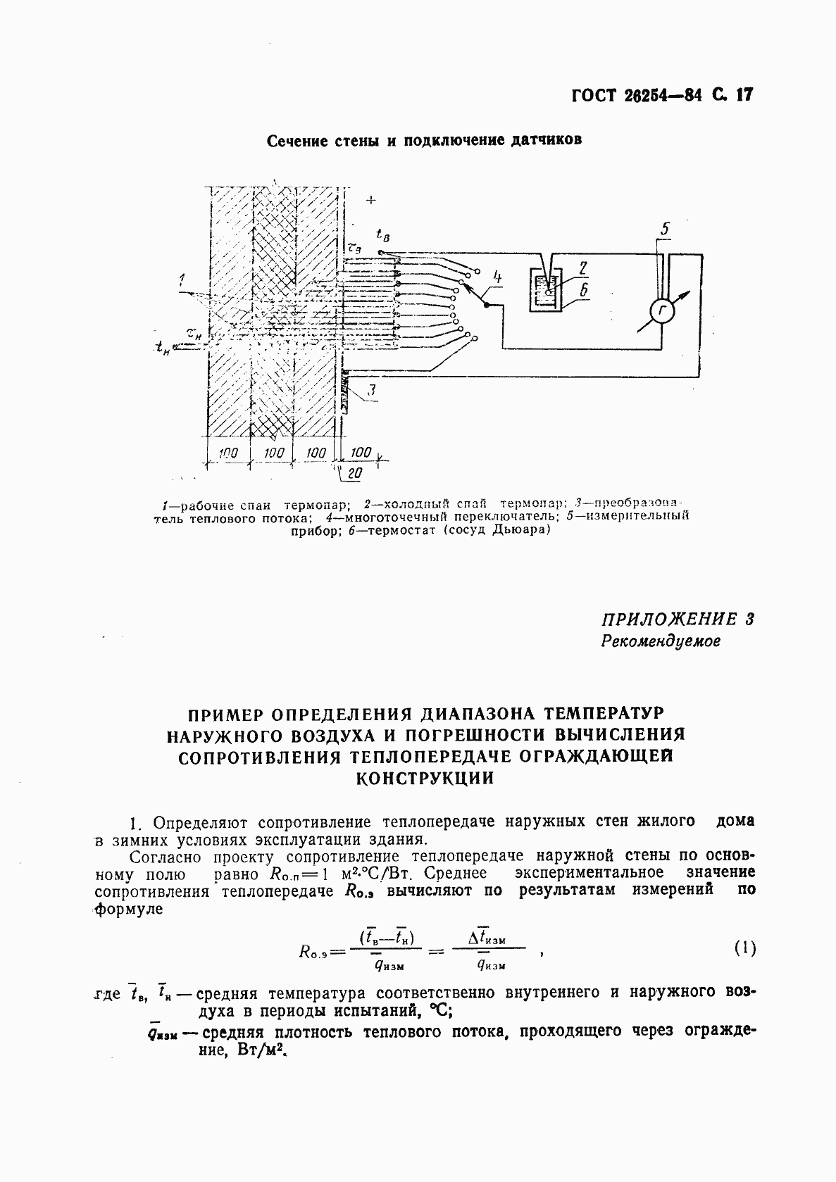 Страница 18 ГОСТ 26254-84