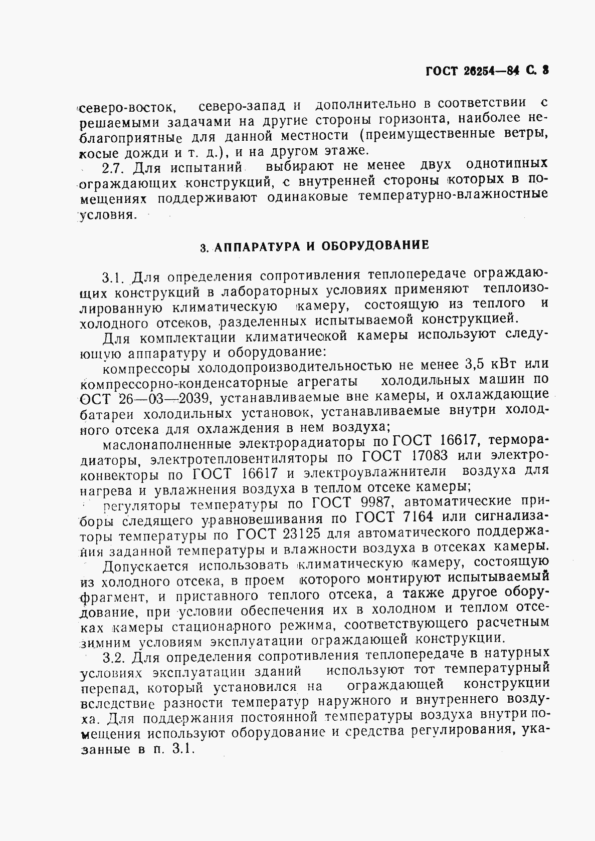 Страница 4 ГОСТ 26254-84