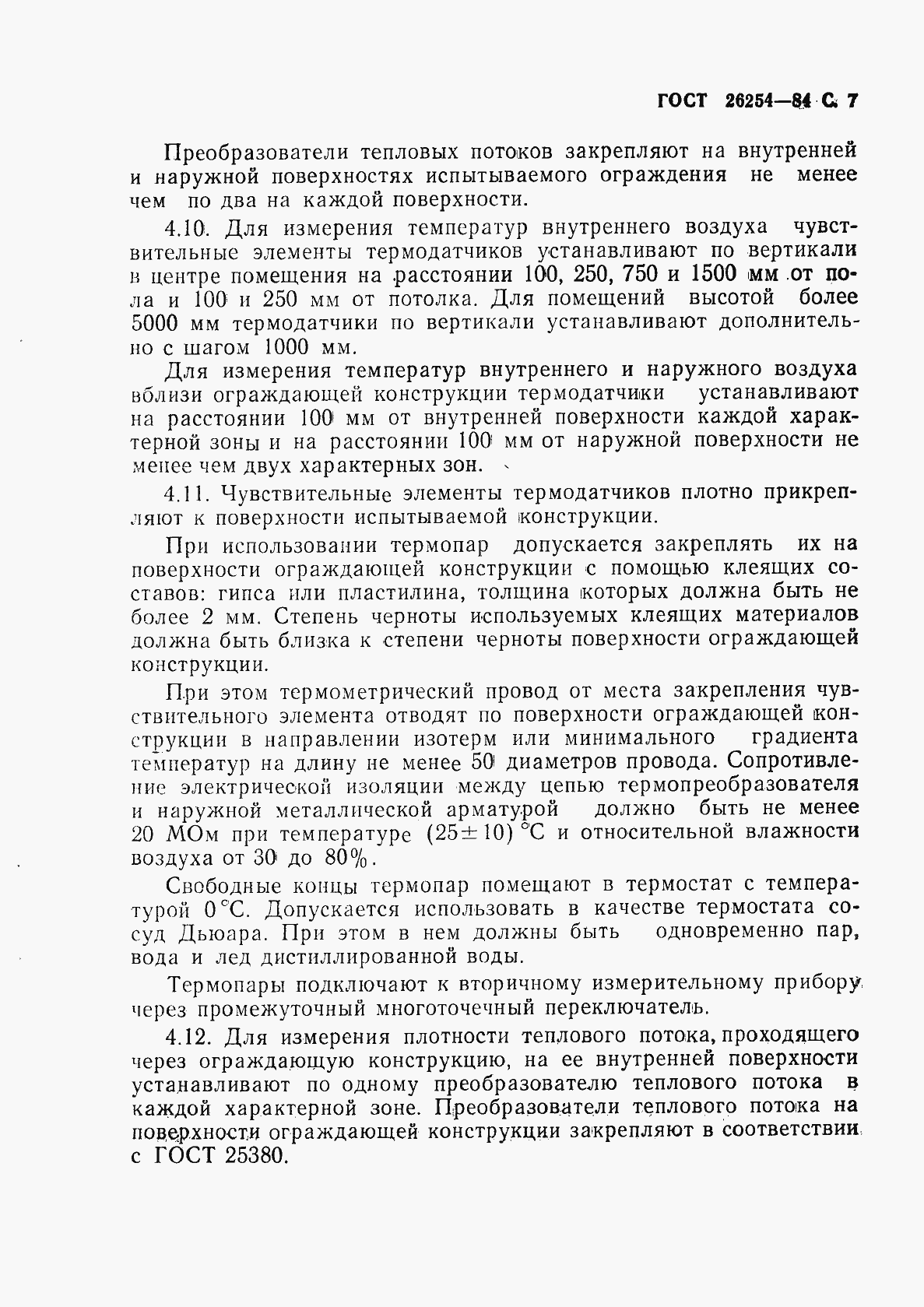 Страница 8 ГОСТ 26254-84