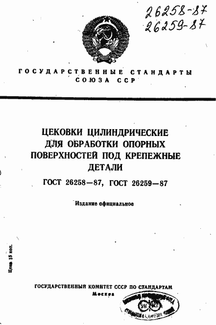 Страница 1 ГОСТ 26258-87