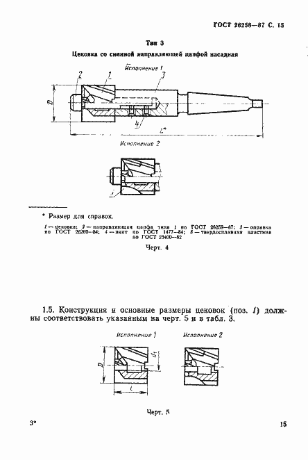Страница 16 ГОСТ 26258-87