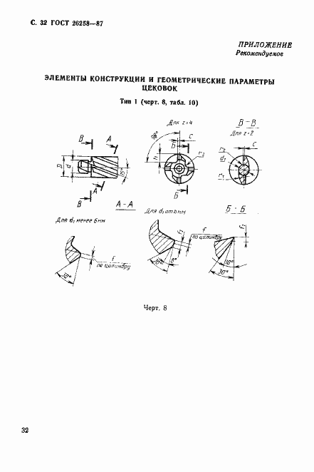 Страница 33 ГОСТ 26258-87