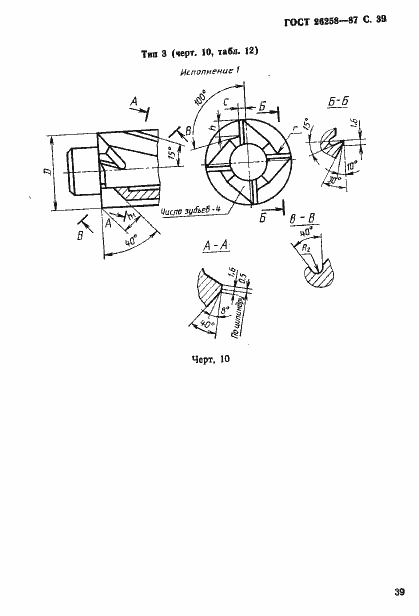 Страница 40 ГОСТ 26258-87