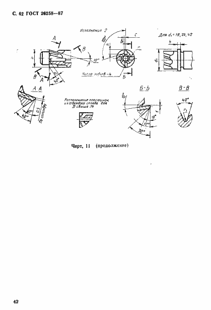 Страница 43 ГОСТ 26258-87