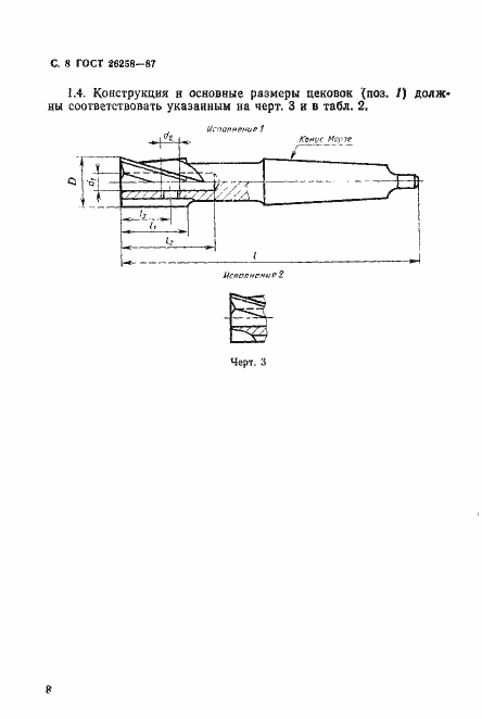 Страница 9 ГОСТ 26258-87