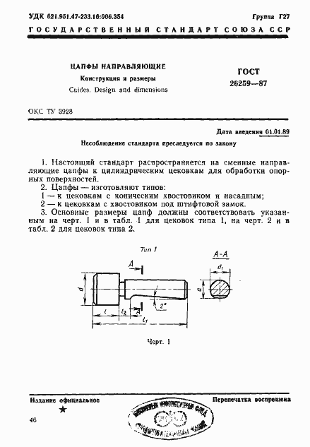 Страница 1 ГОСТ 26259-87