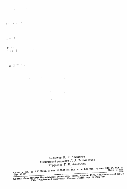 Страница 11 ГОСТ 26259-87