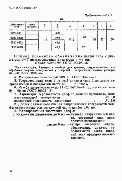 Страница 9 ГОСТ 26259-87