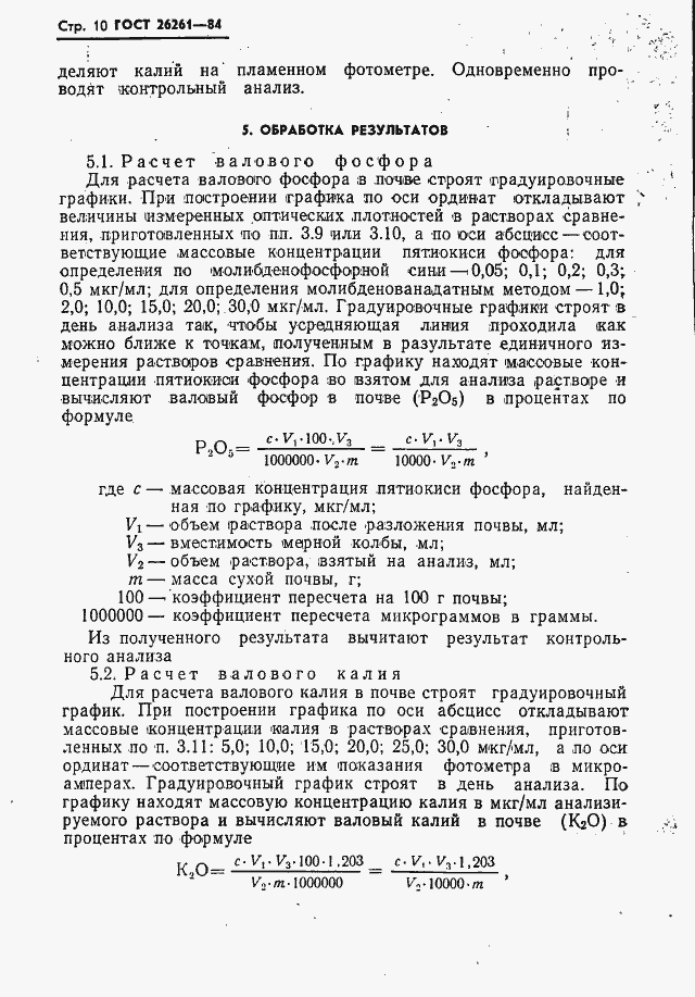 Страница 12 ГОСТ 26261-84